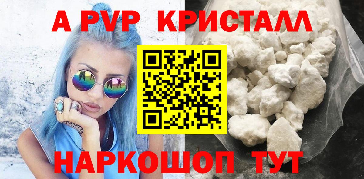 А ПВП кристаллы  Alpha PVP VHQ  Альфа ПВП  Alpha-PVP крисы CK  Гусь-Хрустальный  Вход с VPN 
