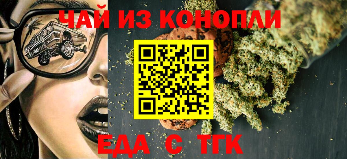 Печенье с ТГК марихуана  Вход с VPN  Гусь-Хрустальный 