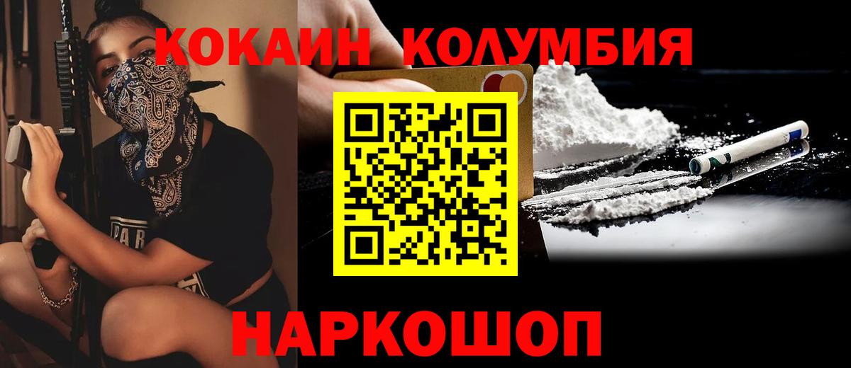COCAIN Columbia Гусь-Хрустальный