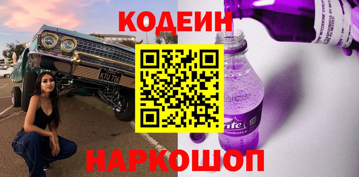 Гусь-Хрустальный  Кодеин Purple Drank  Вход с VPN 