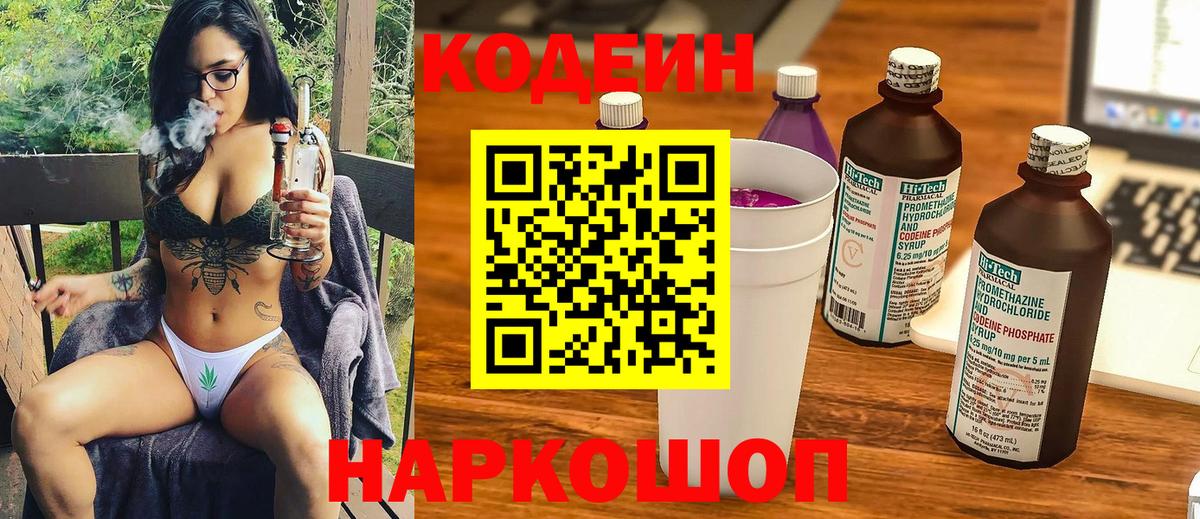 Кодеиновый сироп Lean Purple Drank Гусь-Хрустальный