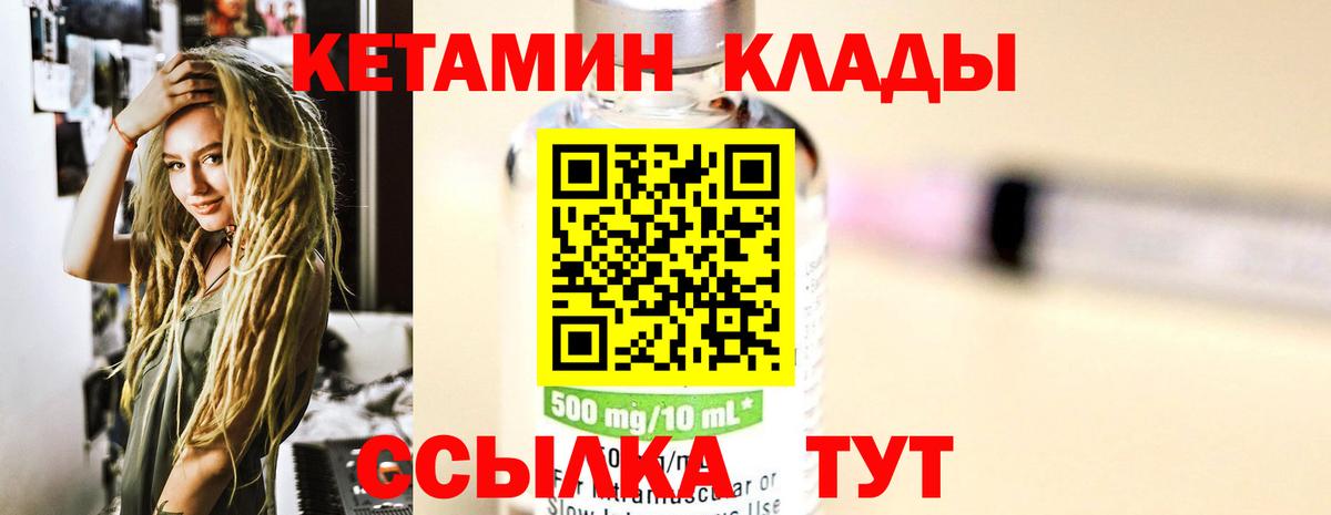 КЕТАМИН ketamine  Вход с VPN  Гусь-Хрустальный 