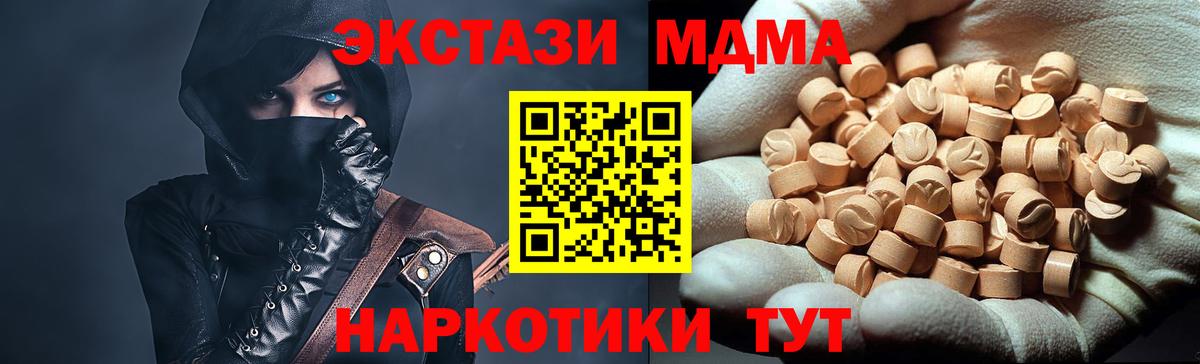 МДМА  МДМА кристаллы  Вход с VPN  МДМА crystal  Гусь-Хрустальный 