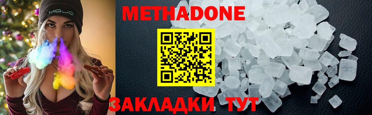 МЕТАДОН кристалл  Метадон белоснежный  Вход с VPN  Гусь-Хрустальный 